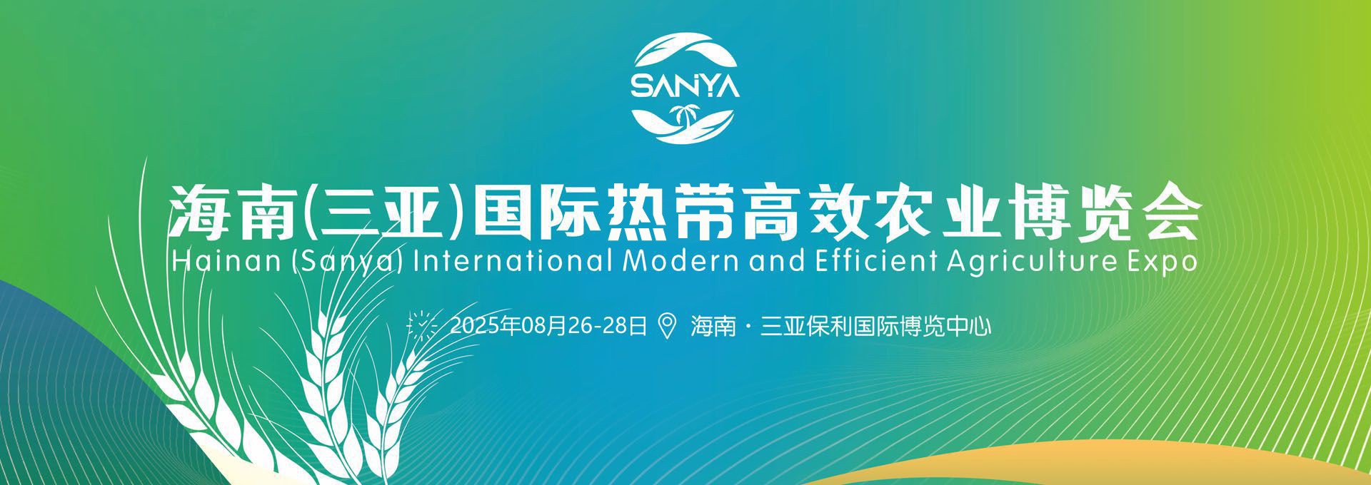 2025海南三亞農博會宣傳海報 2025海南三亞農博會宣傳海報
