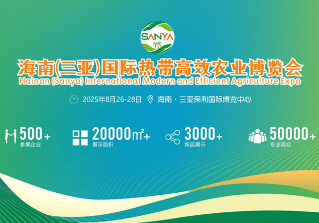 海南農博會2024舉辦時間